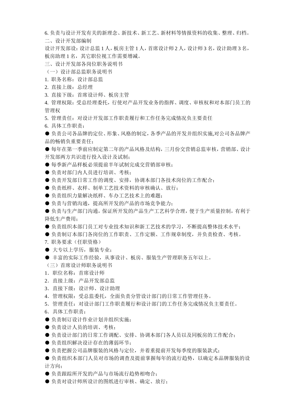 服装公司岗位职责 (2).doc_第3页