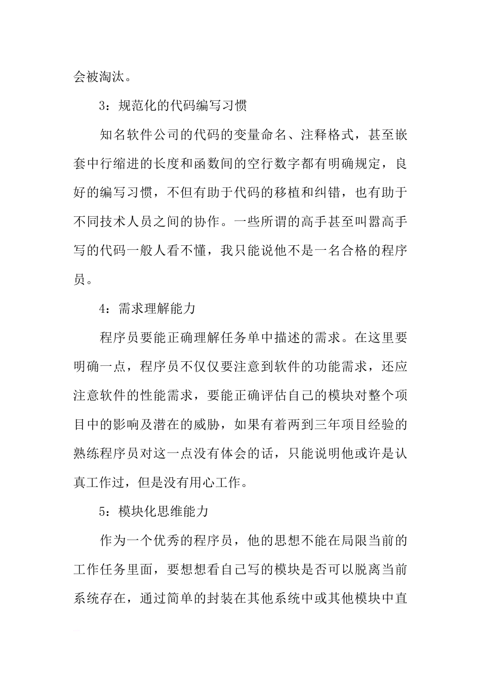 IT行业的各岗位职责.docx_第2页