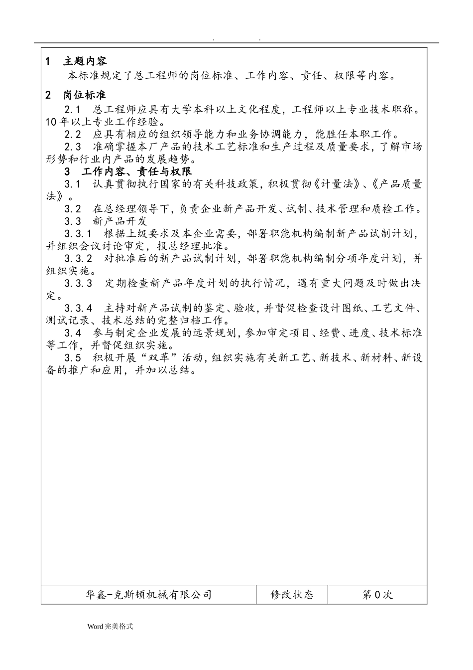 机械制造企业工人岗位职责大全.doc_第3页