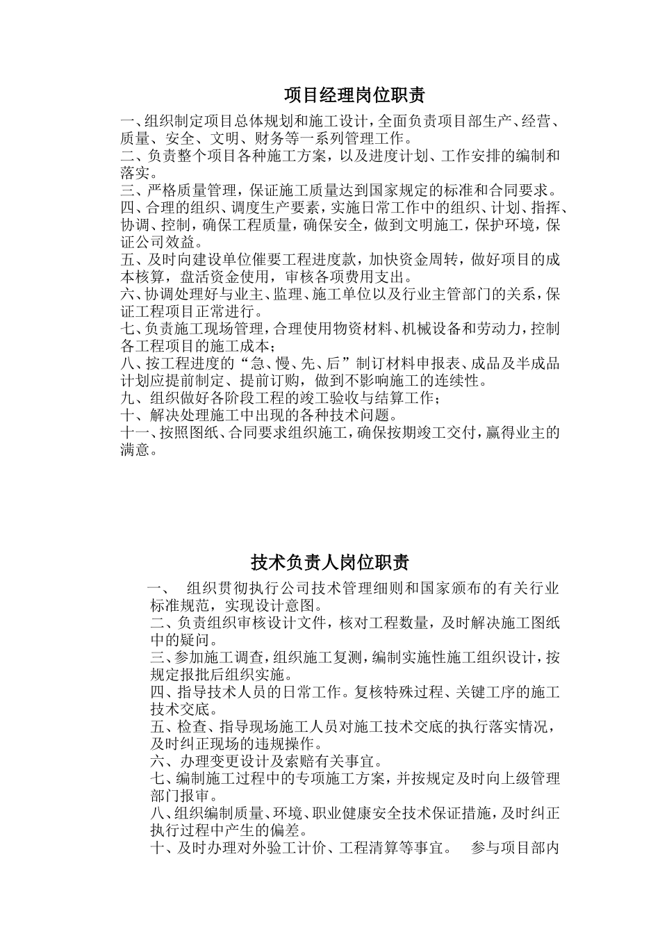 工程项目部各岗位职责.doc_第1页