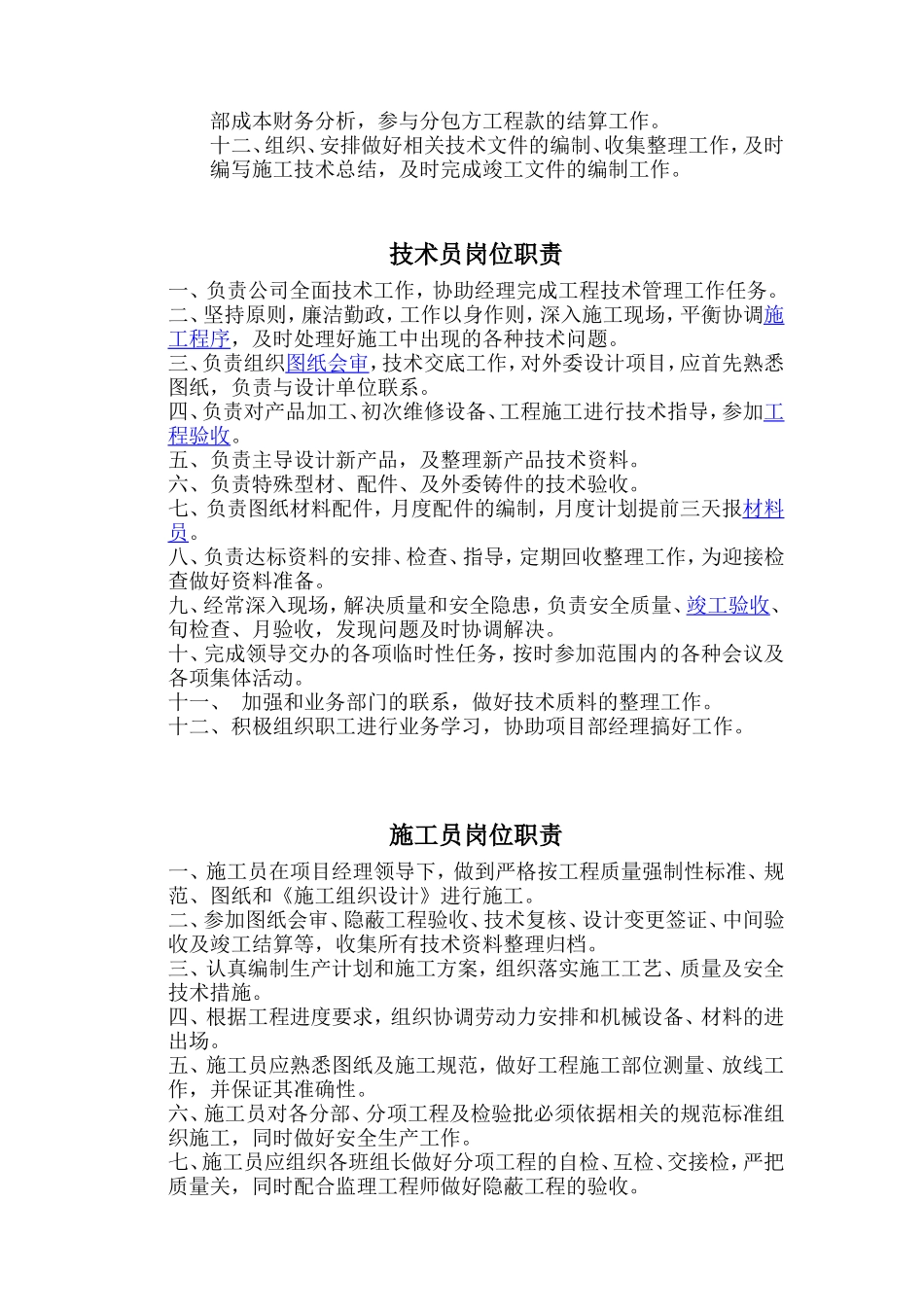 工程项目部各岗位职责.doc_第2页
