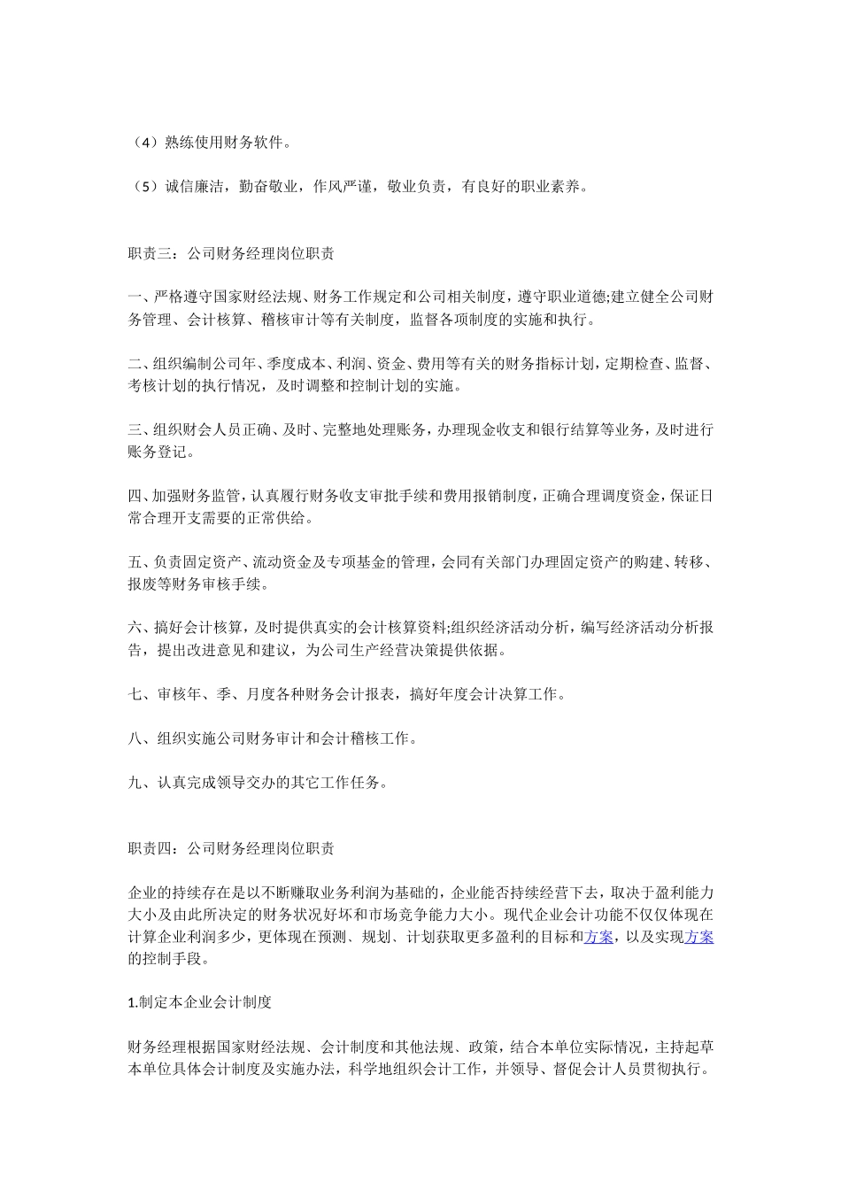 财务经理岗位职责 (2).doc_第3页