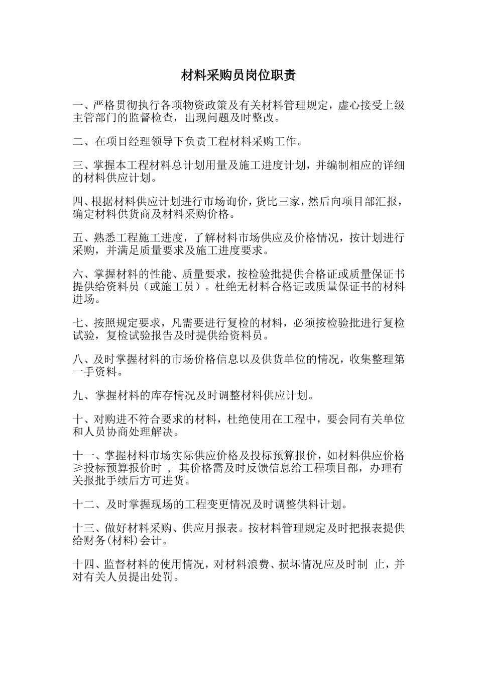 采购员岗位职责 (1).doc_第2页