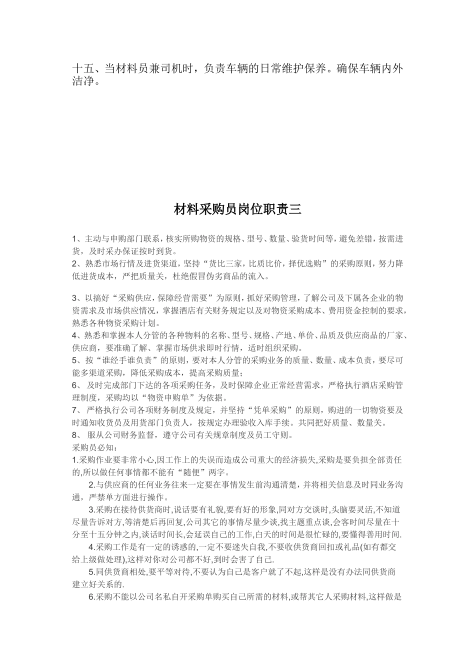 采购员岗位职责 (1).doc_第3页
