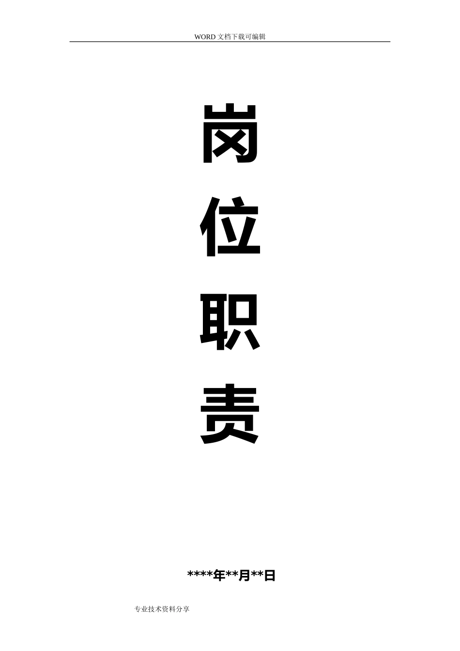 服装公司岗位职责 (1).doc_第1页