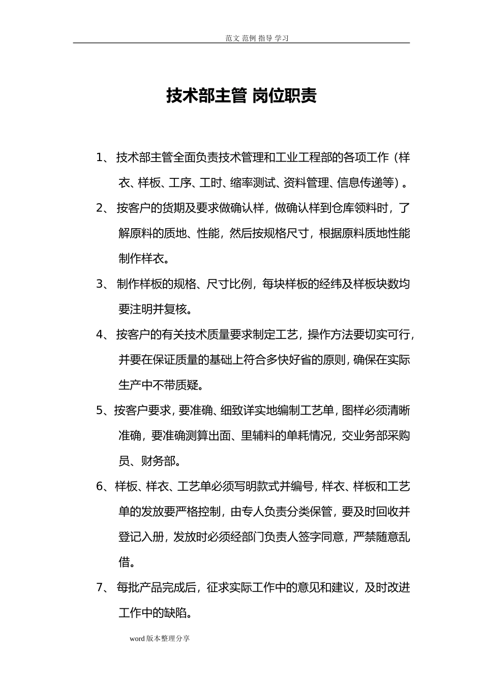 服装公司岗位职责 (1).doc_第2页