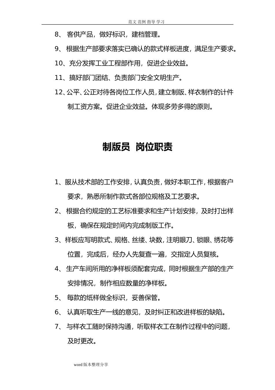 服装公司岗位职责 (1).doc_第3页