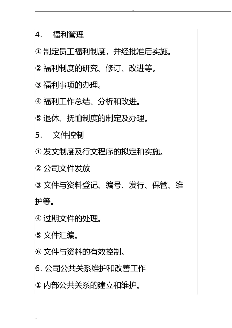 行政部门岗位职责 (1).doc_第2页