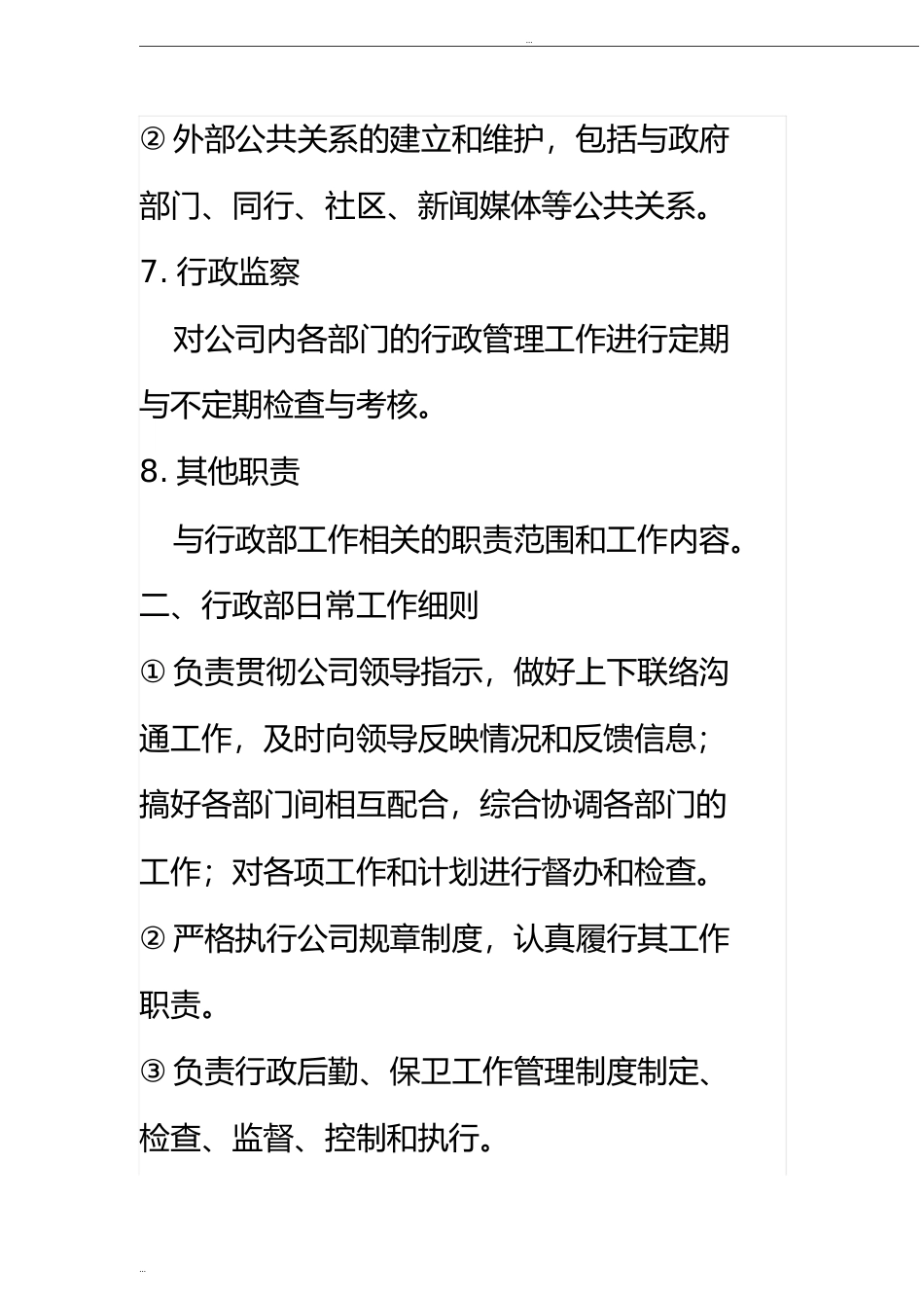 行政部门岗位职责 (1).doc_第3页