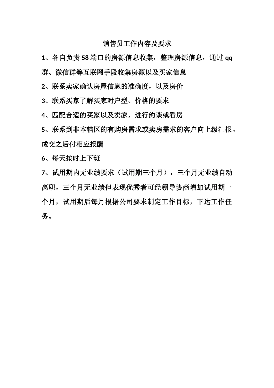 销售员岗位职责 (1).docx_第2页