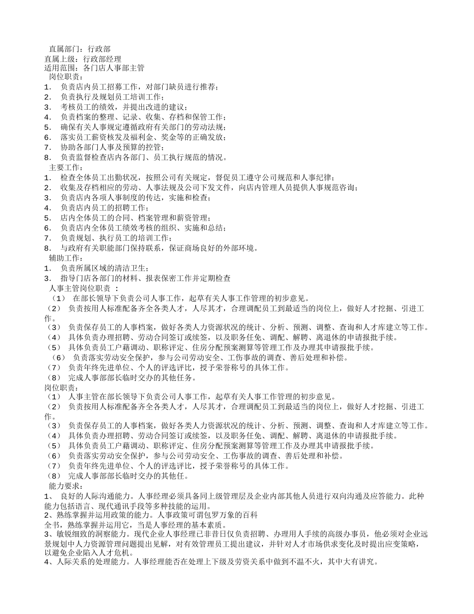 人事主管岗位职责.doc_第2页