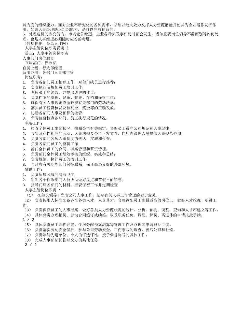 人事主管岗位职责.doc_第3页