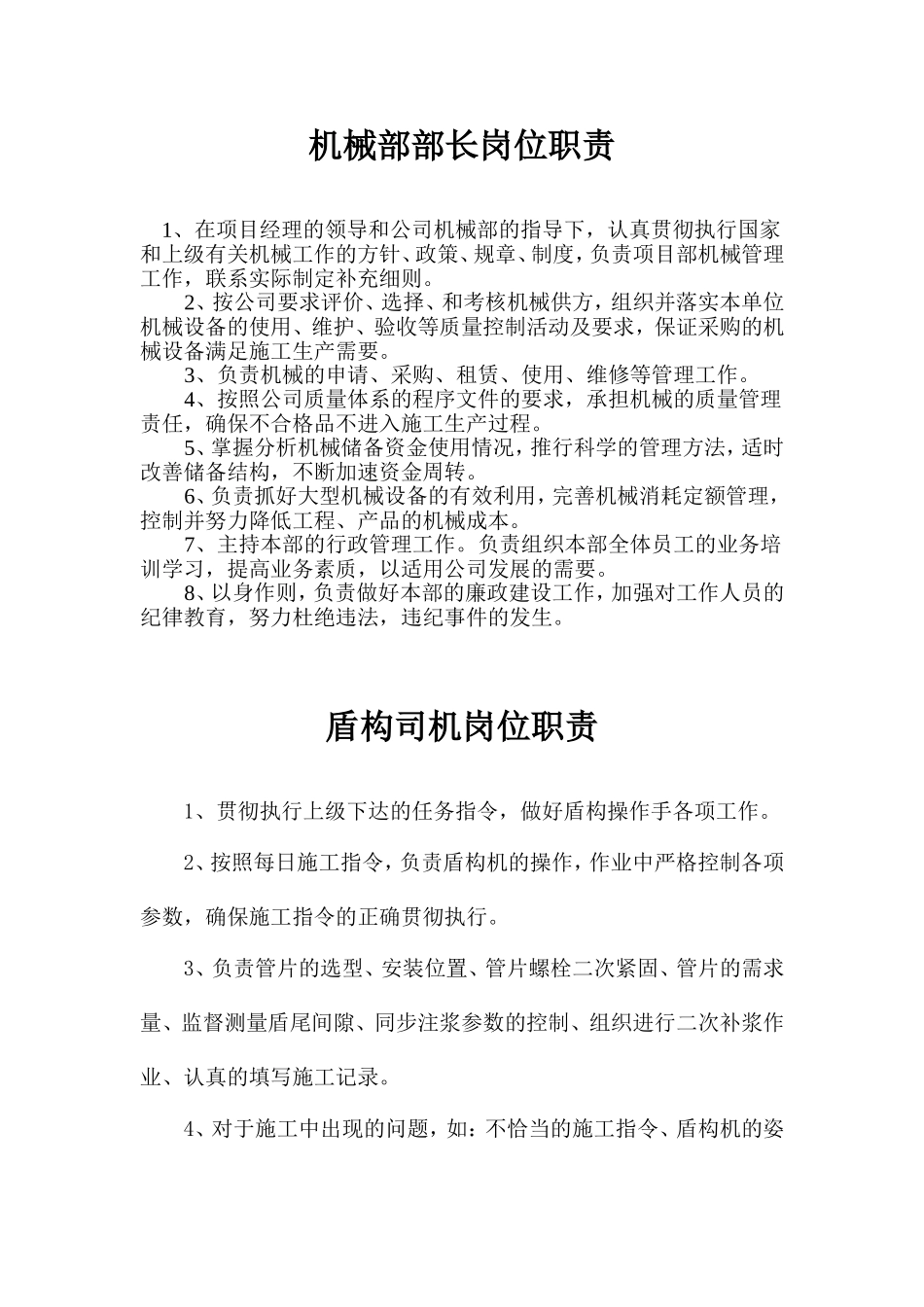 机械部-岗位职责.doc_第1页