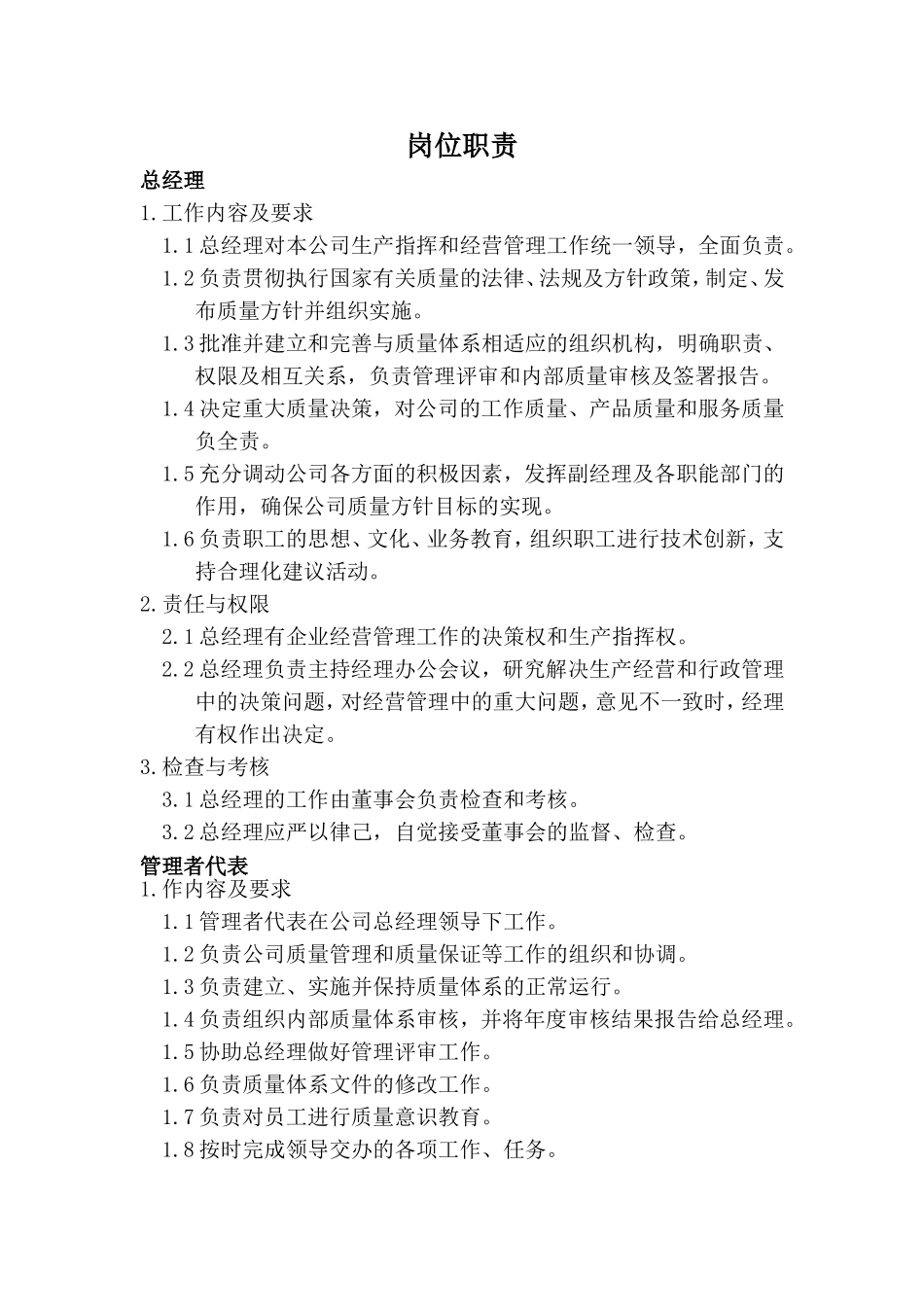 机械加工公司岗位职责 (2).doc_第1页