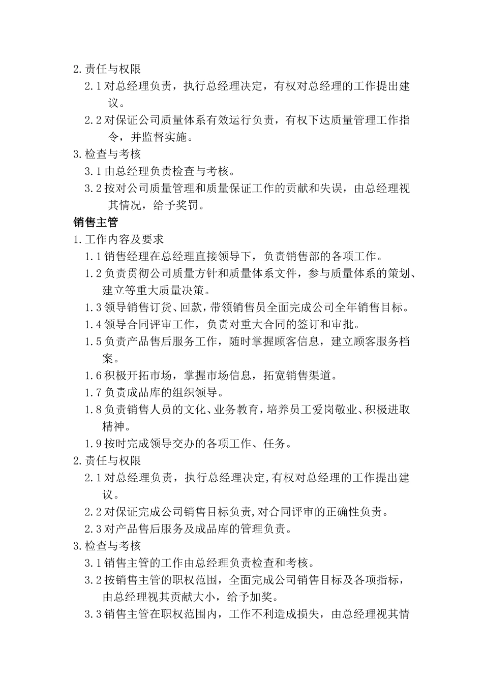 机械加工公司岗位职责 (2).doc_第2页