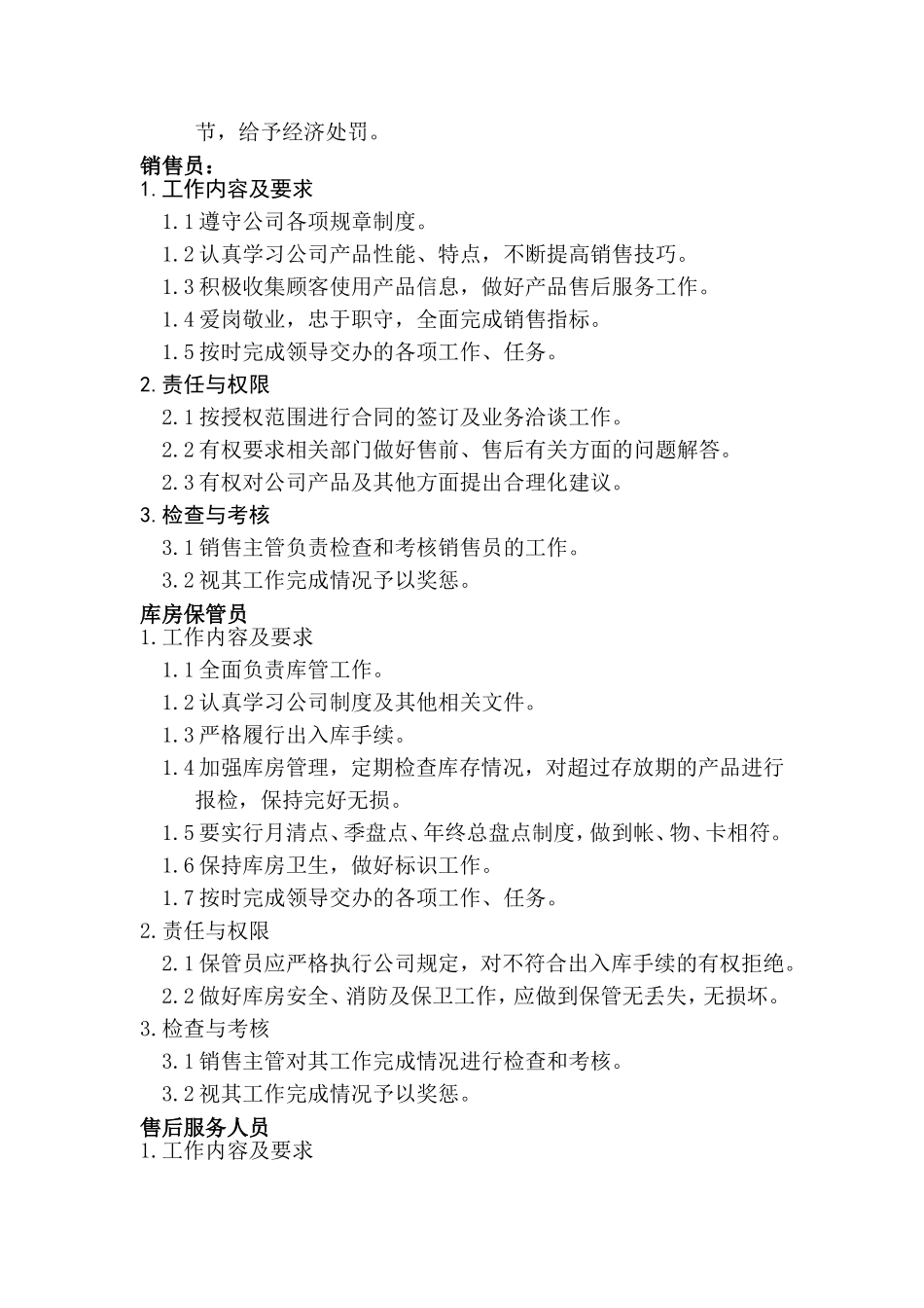 机械加工公司岗位职责 (2).doc_第3页