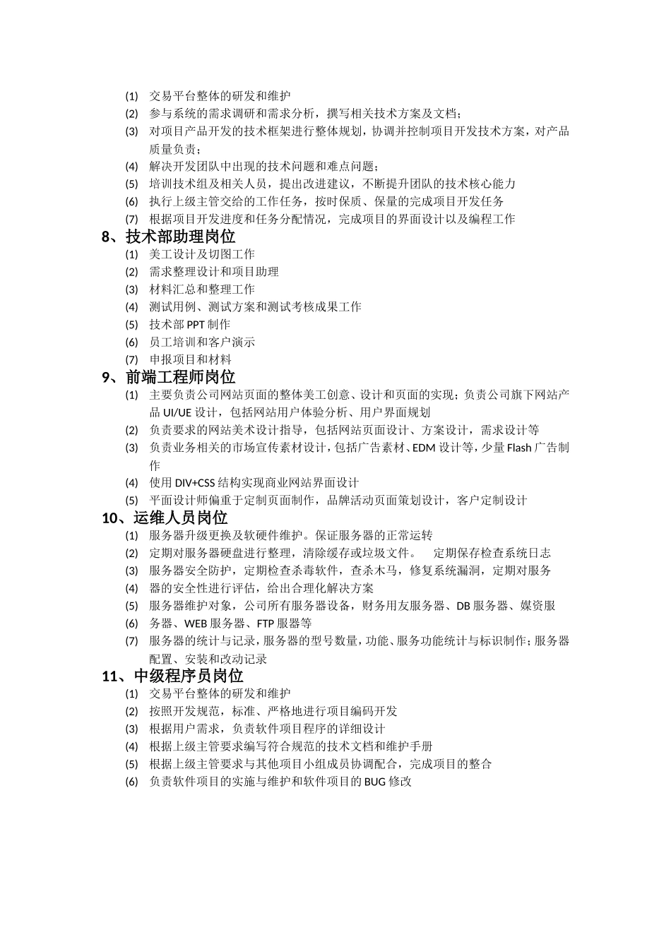 技术公司岗位职责.doc_第2页