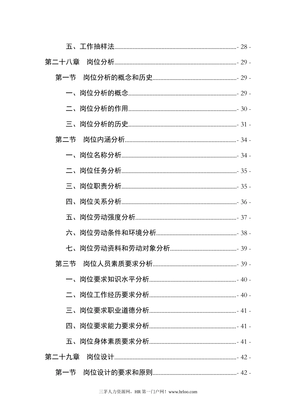 战略导向岗位设计.doc_第2页