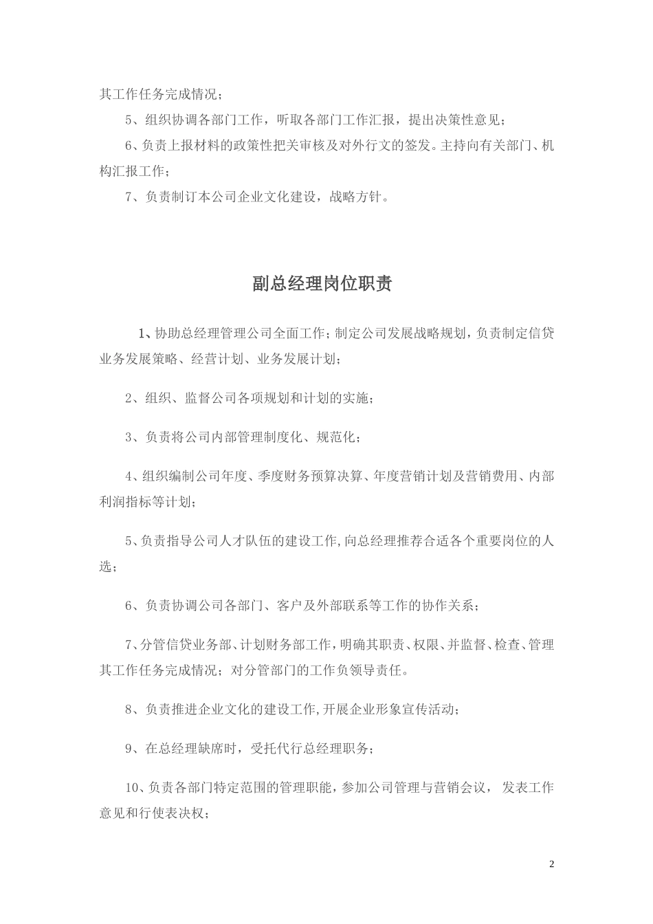 00 小贷公司岗位职责.doc_第2页