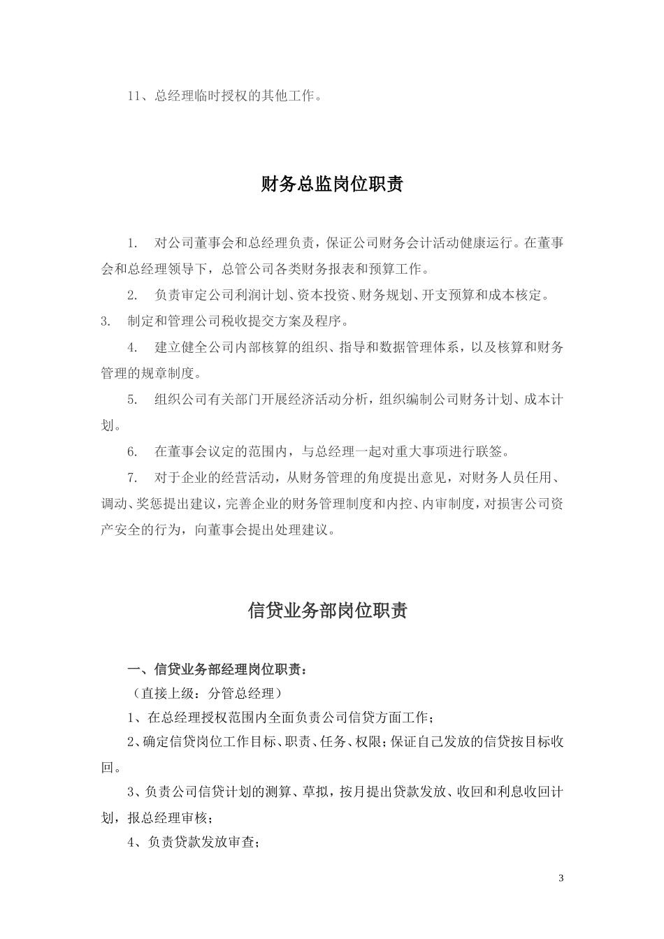 00 小贷公司岗位职责.doc_第3页