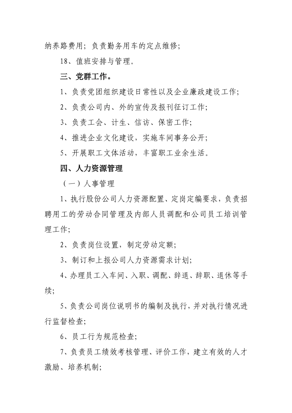 综合管理部工作职责 (1).doc_第3页