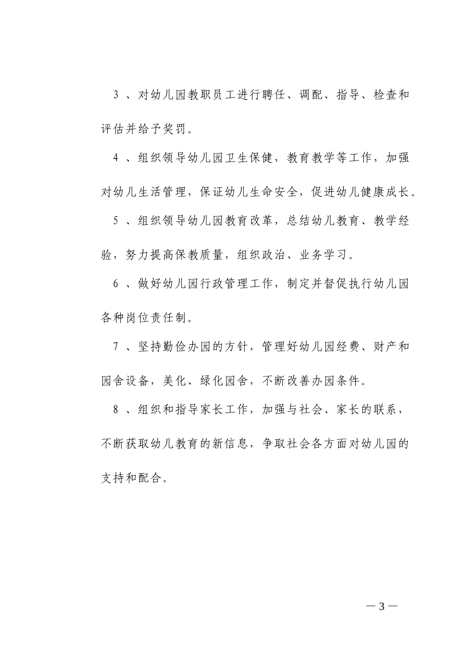 学校各岗位职责.doc_第3页