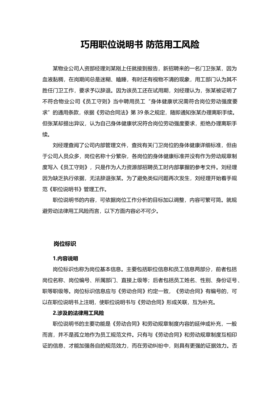 巧用职位说明书 防范用工风险.docx_第1页