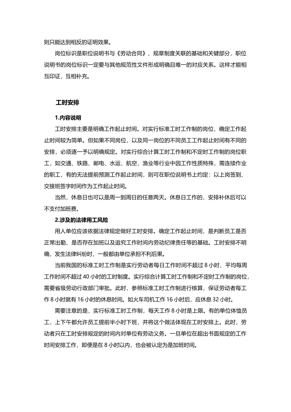 巧用职位说明书 防范用工风险.docx_第2页