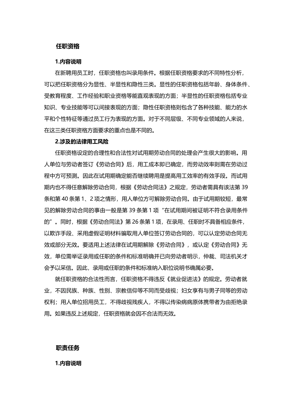 巧用职位说明书 防范用工风险.docx_第3页