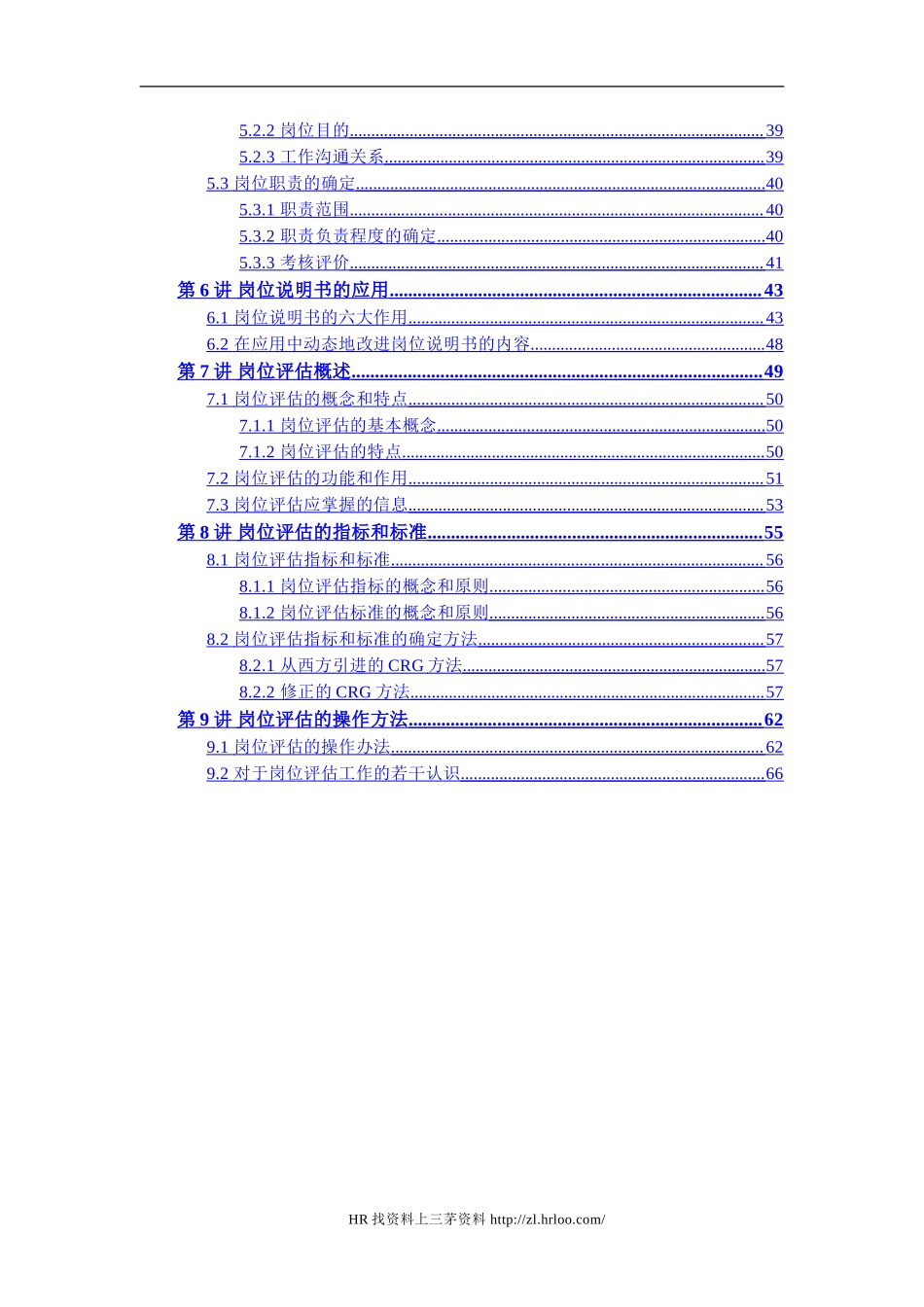 人力资源岗位说明书的编写与应用（62页）.doc_第3页