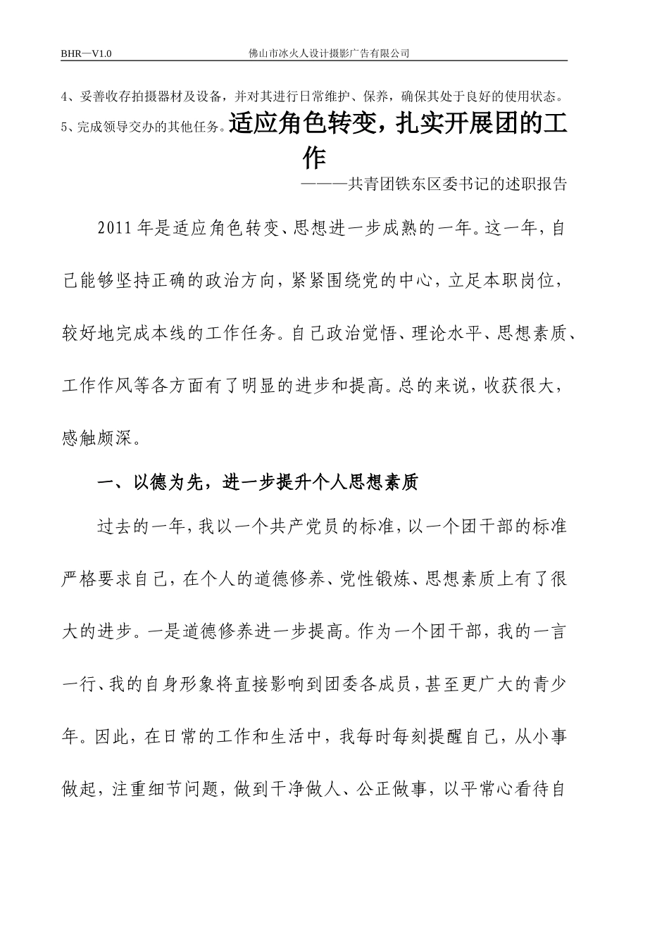 摄影师岗位职责.doc_第2页