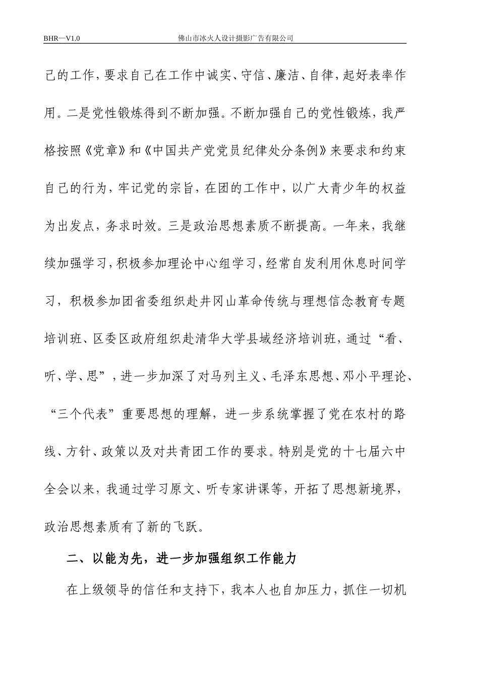 摄影师岗位职责.doc_第3页