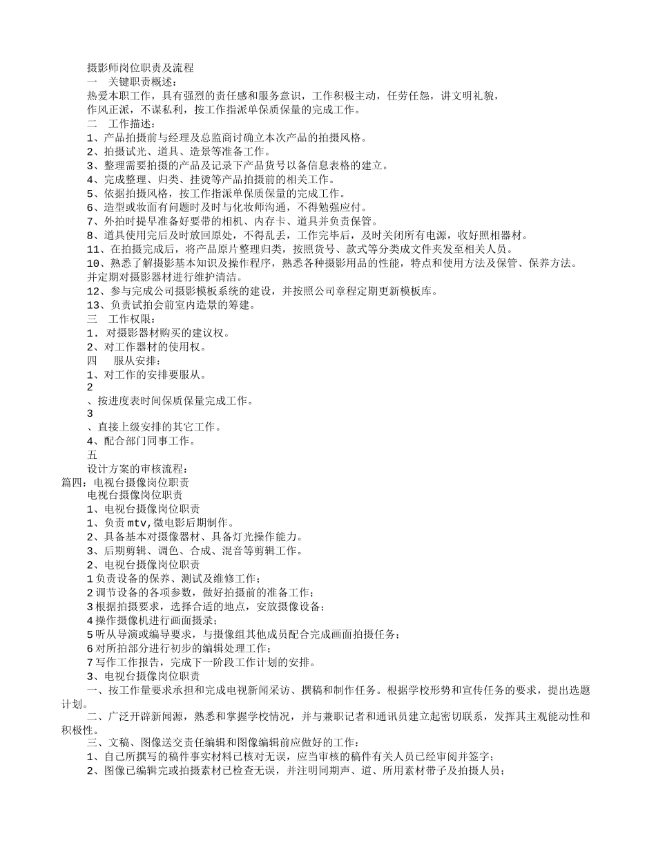 摄像岗位职责 (1).doc_第2页