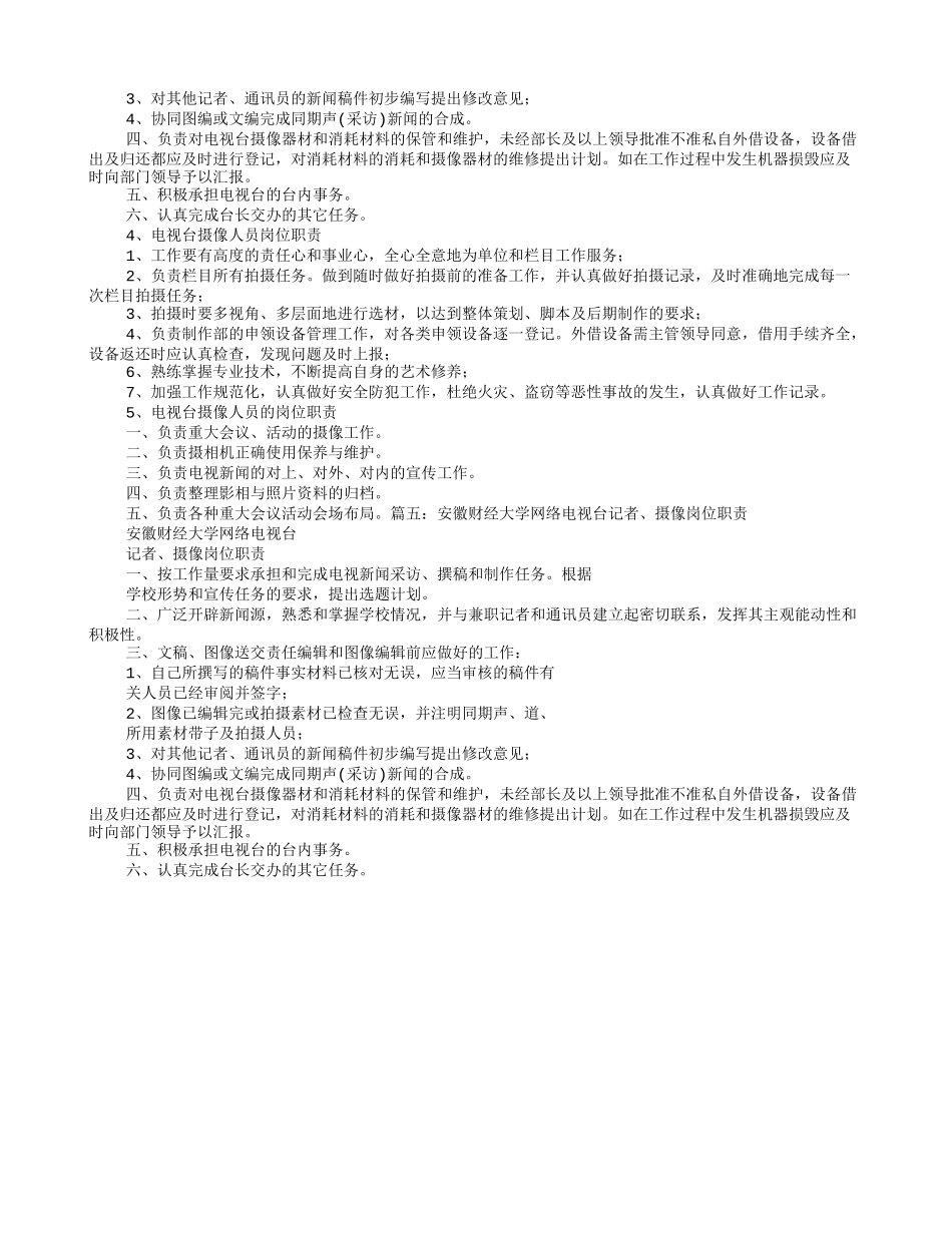 摄像岗位职责 (1).doc_第3页