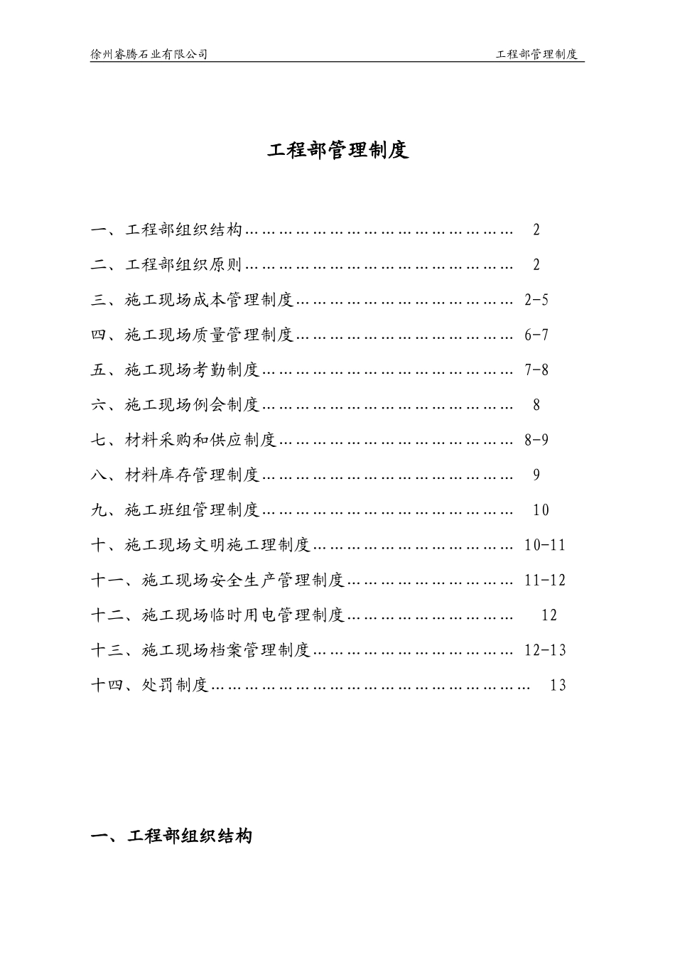 石材工程公司工程部管理制度.doc_第1页