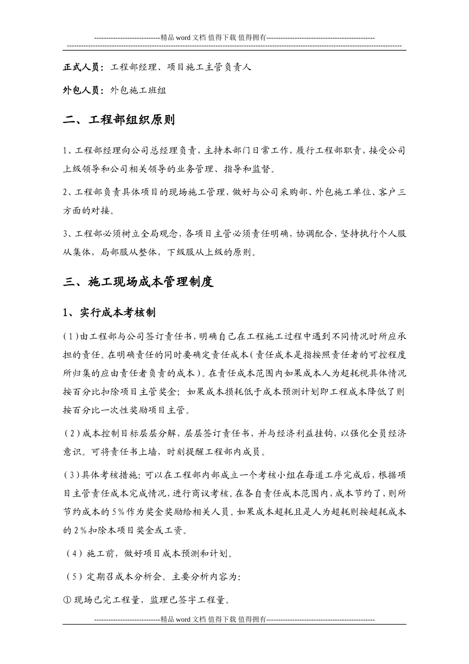 石材工程公司工程部管理制度.doc_第2页