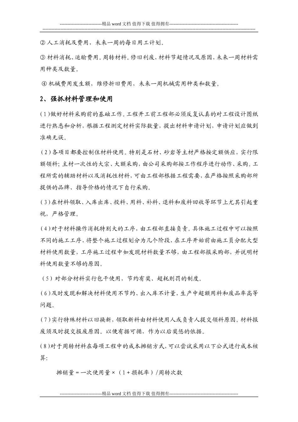 石材工程公司工程部管理制度.doc_第3页