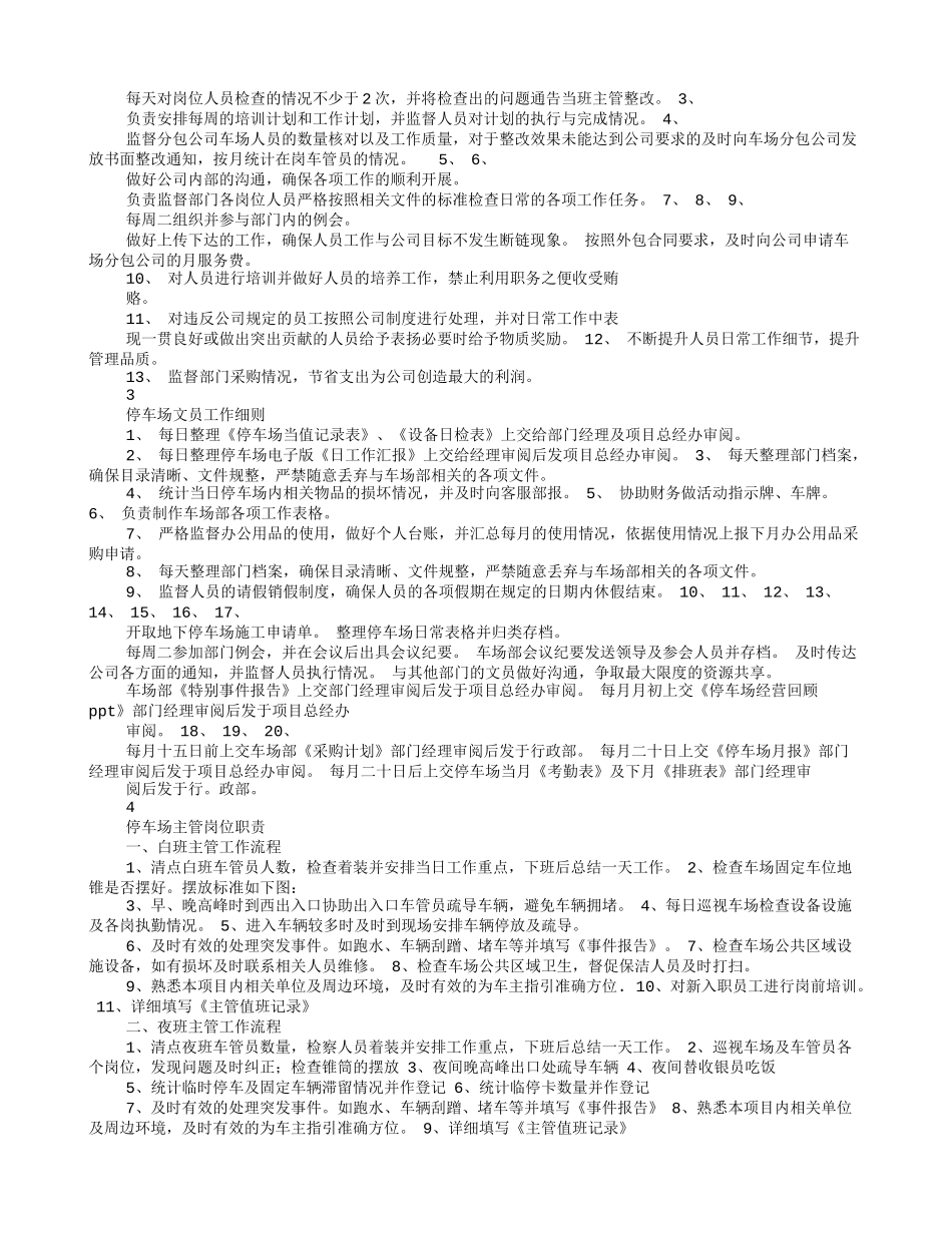 停车场岗位职责.doc_第2页