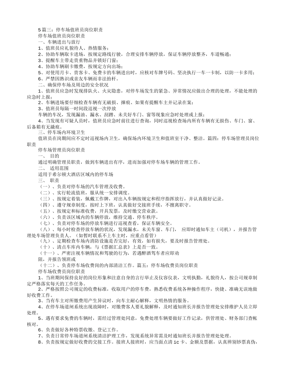 停车场岗位职责.doc_第3页