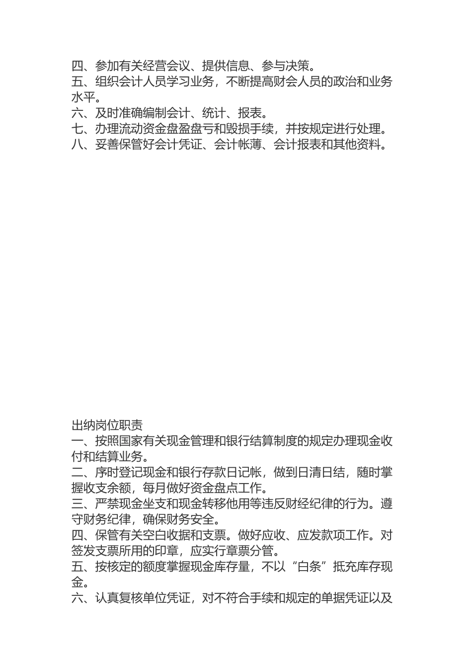 污水处理厂岗位职责.docx_第2页