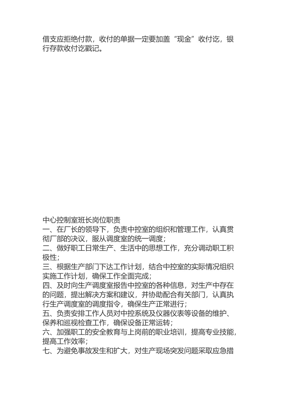 污水处理厂岗位职责.docx_第3页