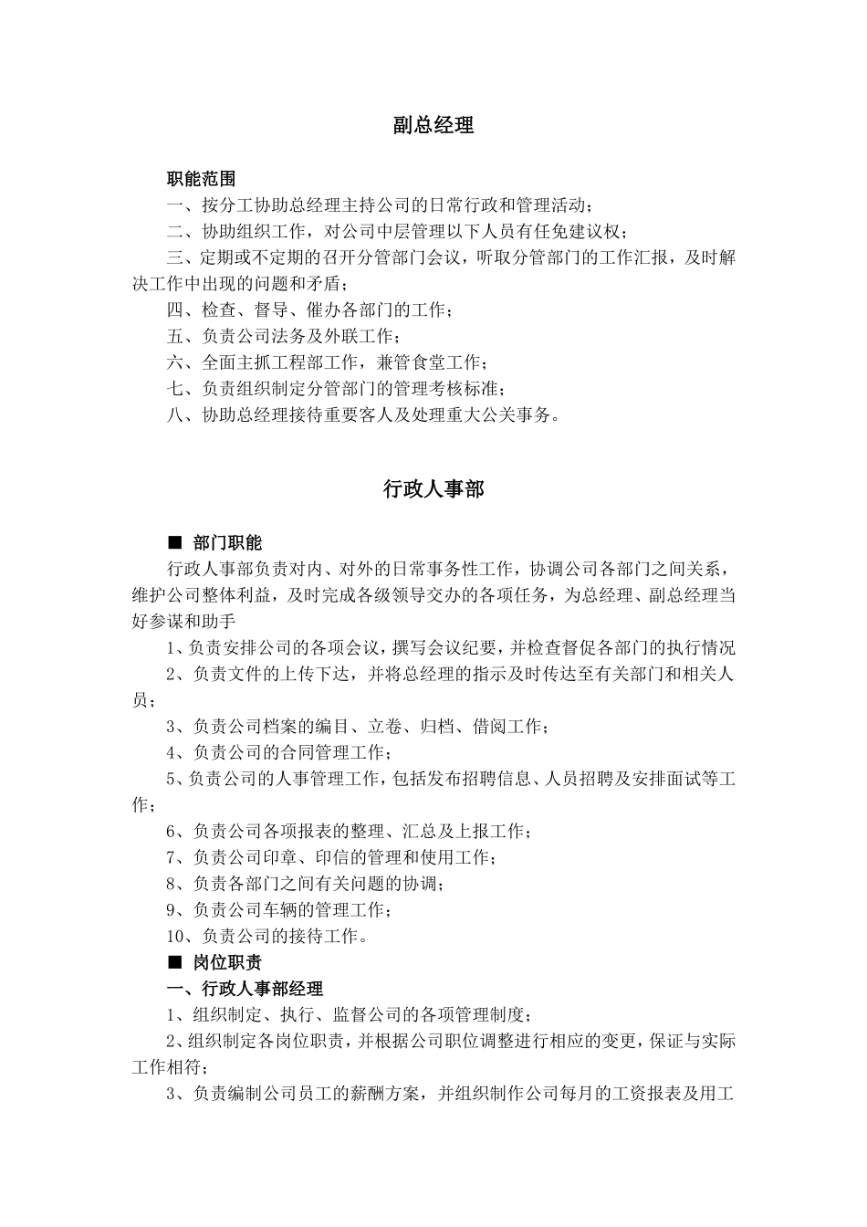 物业公司组织结构和职能部门及岗位职责.doc_第2页