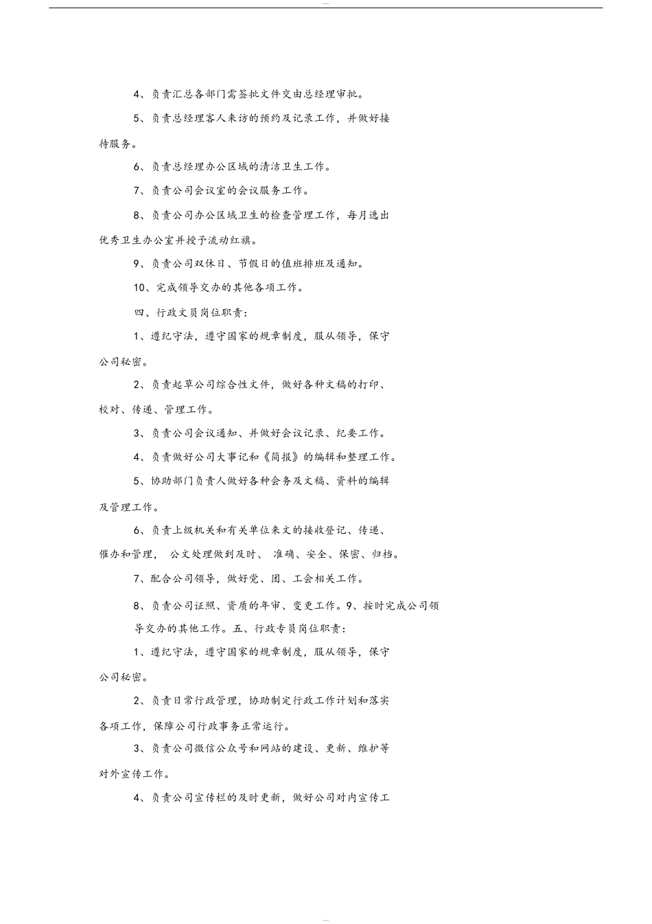 综合管理部各岗位职责.docx_第3页