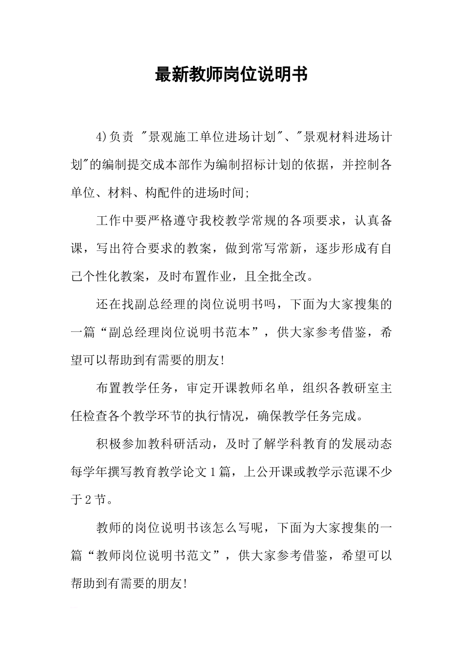 最新教师岗位说明书.docx_第1页