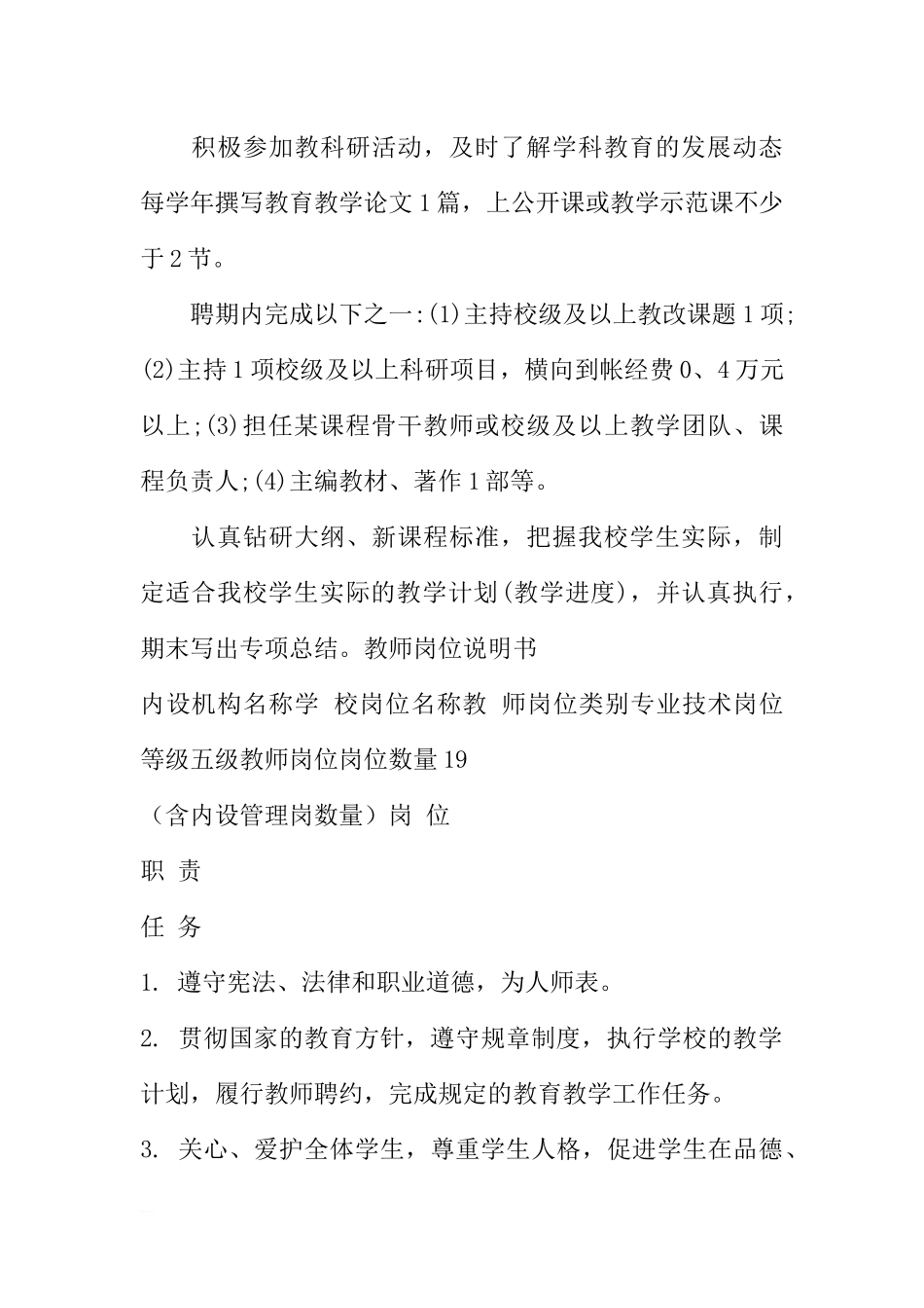 最新教师岗位说明书.docx_第2页