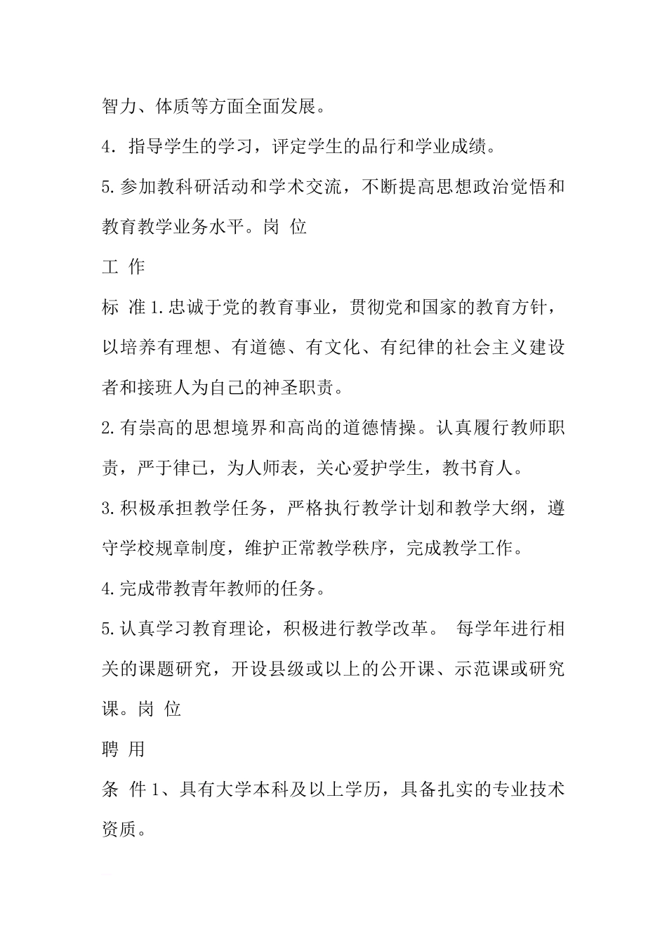 最新教师岗位说明书.docx_第3页