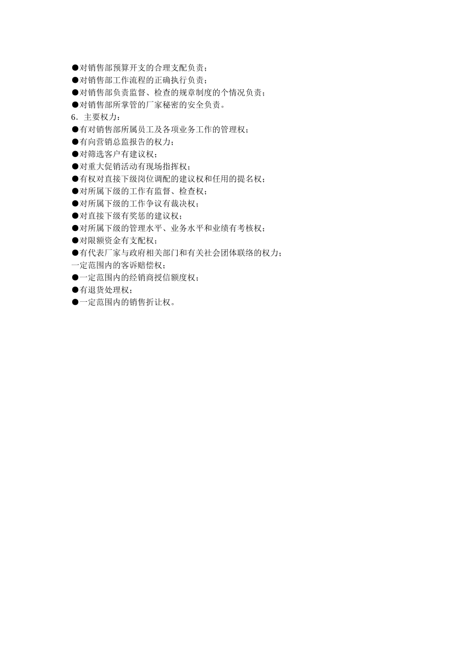 销售部经理岗位职责权限描述.doc_第2页