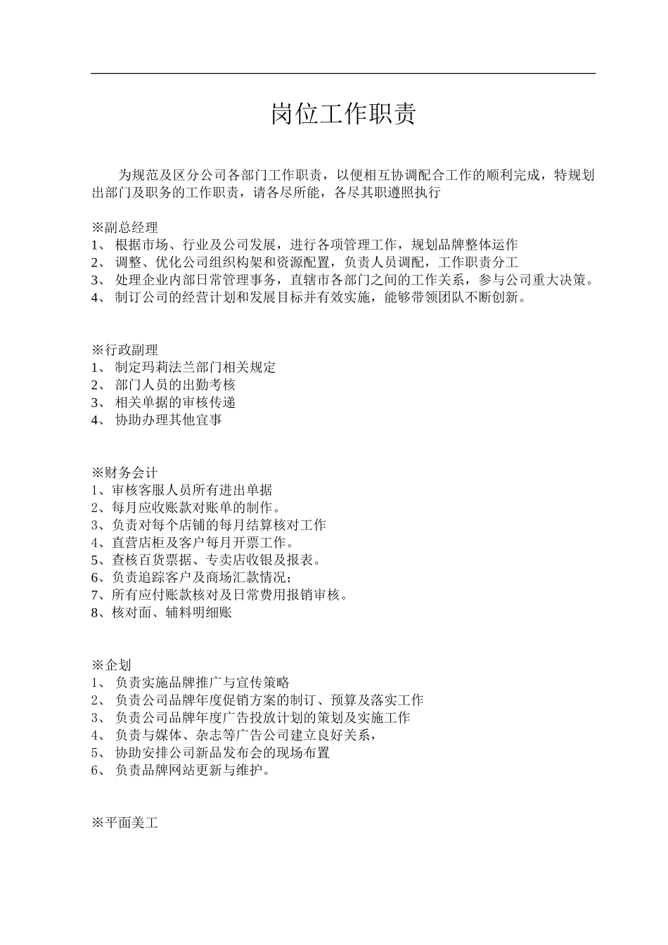 服饰部门工作职责 (1).doc_第1页