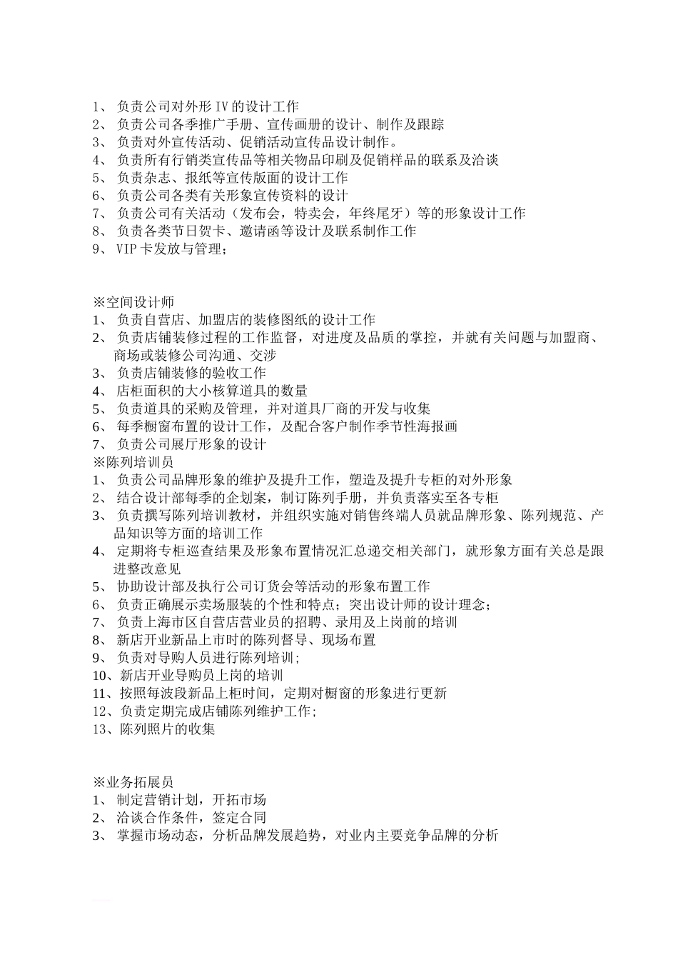 服饰部门工作职责 (1).doc_第2页