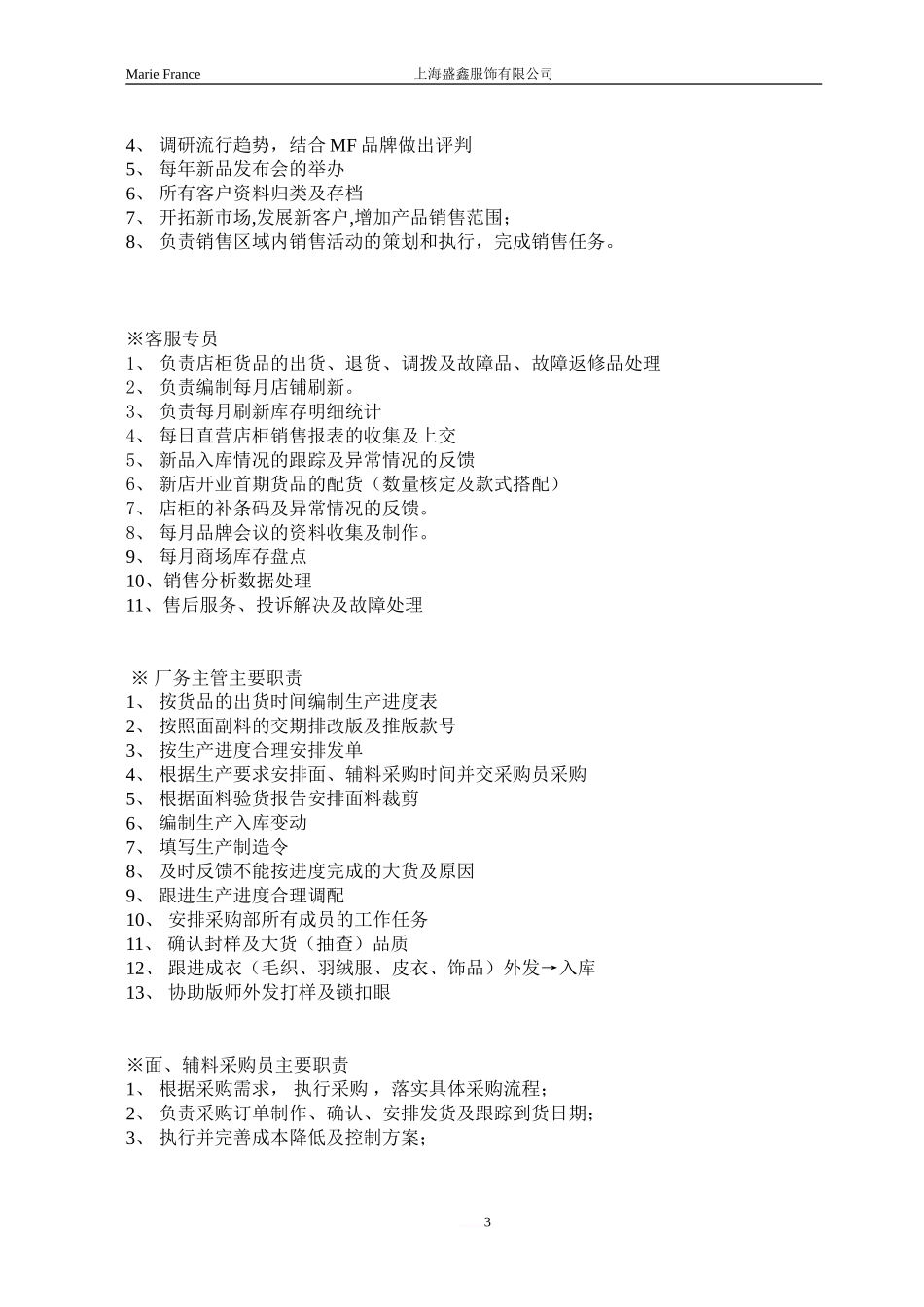 服饰部门工作职责 (1).doc_第3页